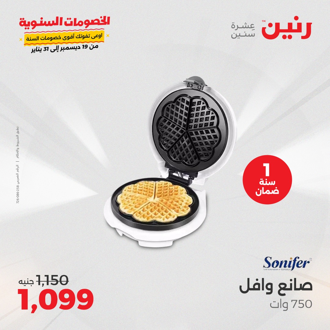 raneen offers from 1jan to 1jan 2025 عروض رنين من 1 يناير حتى 1 يناير 2025 صفحة رقم 15